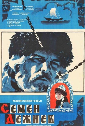 Semyon Dezhnev (1984) film online,Nikolai Gusarov,Aleksey Buldakov,Leonid Nevedomsky,Viktor Grigoryuk,Margarita Borisova,See full synopsis